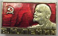 Значок СССР "Ленин" На булавке 